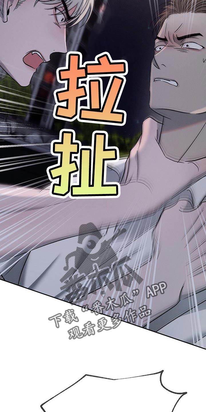 《危险建议》第142章：【第三季】你竟然打我！ 第26页
