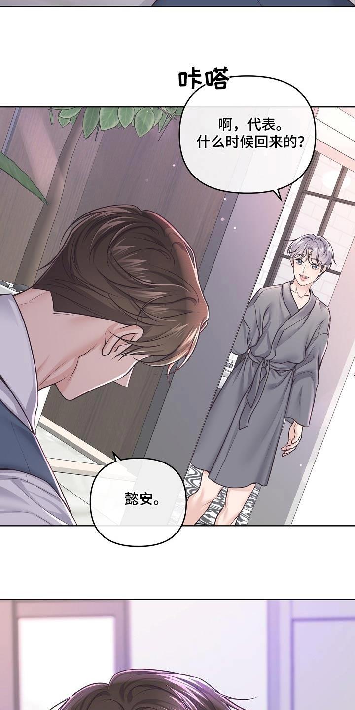 《阿尔法管家》第142章：【番外】聘请 第28页