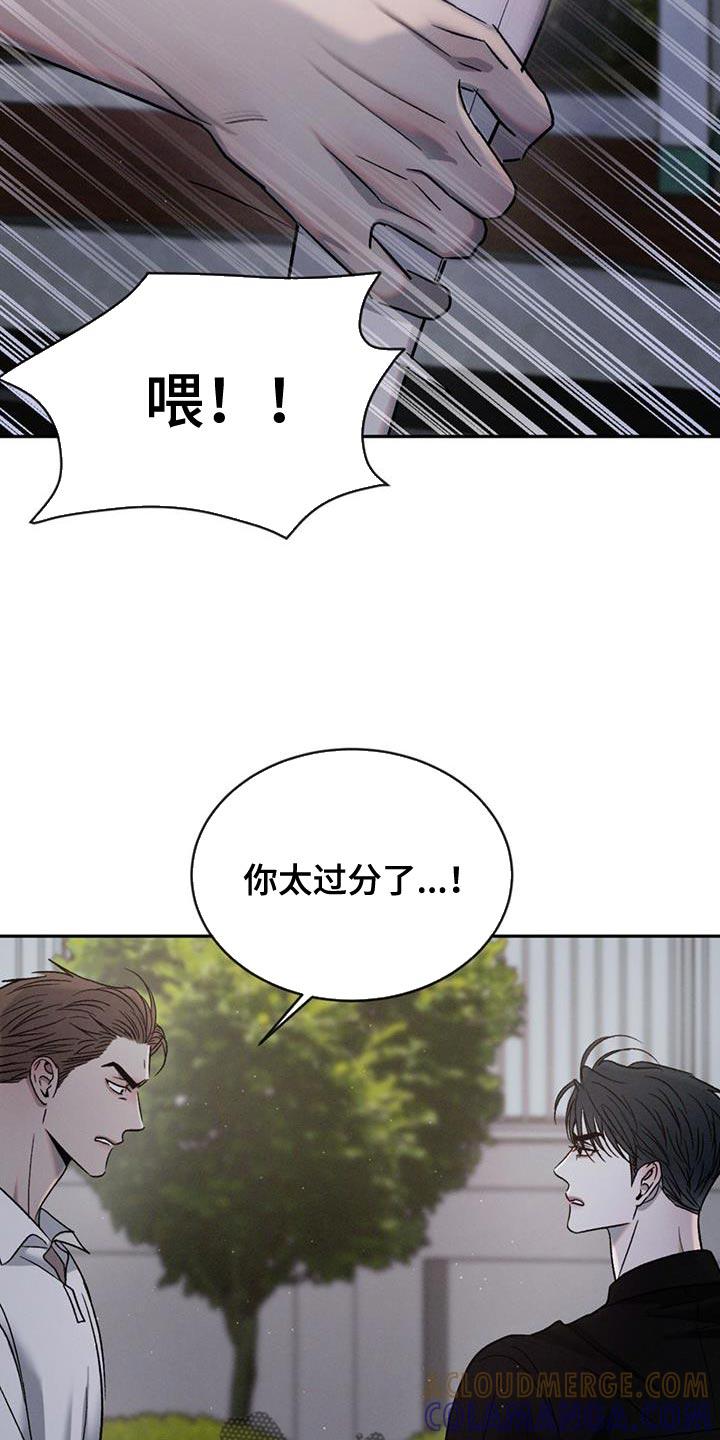《危险建议》第142章：【第三季】你竟然打我！ 第7页