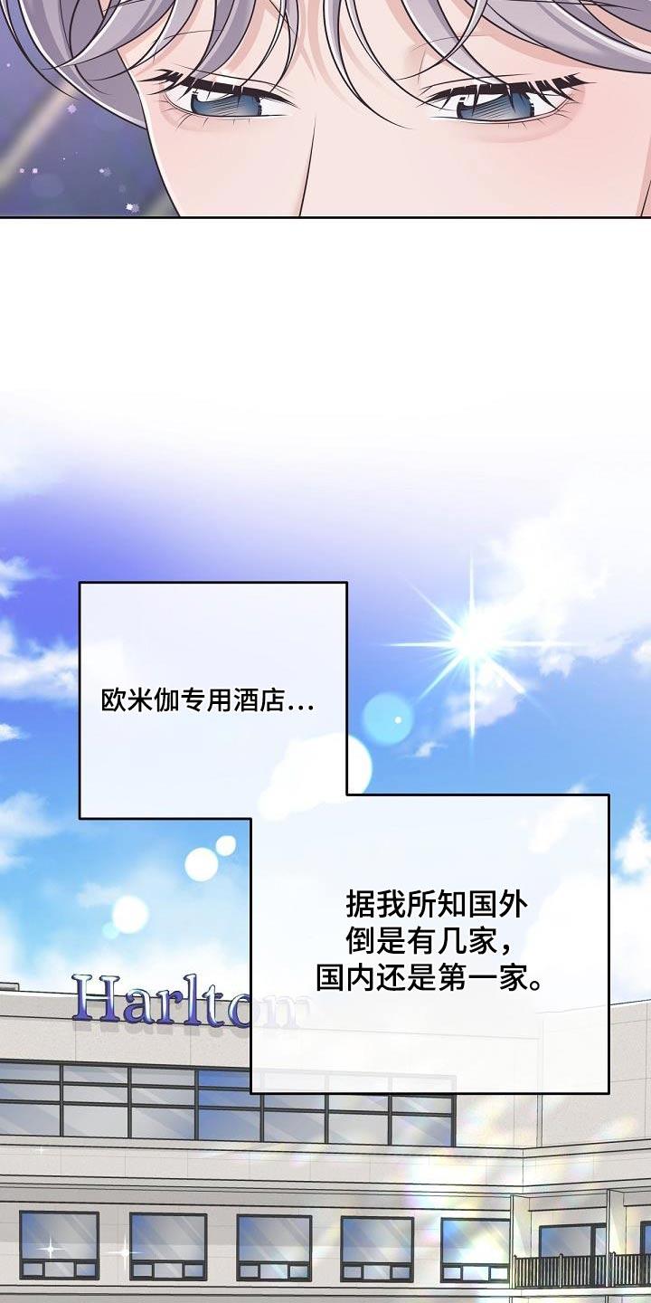 《阿尔法管家》第142章：【番外】聘请 第16页