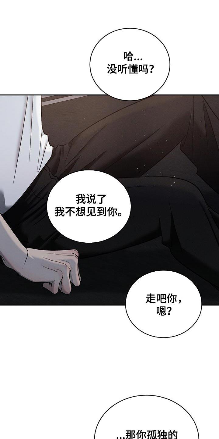《危险建议》第143章：【第三季】绝对不能输 第8页