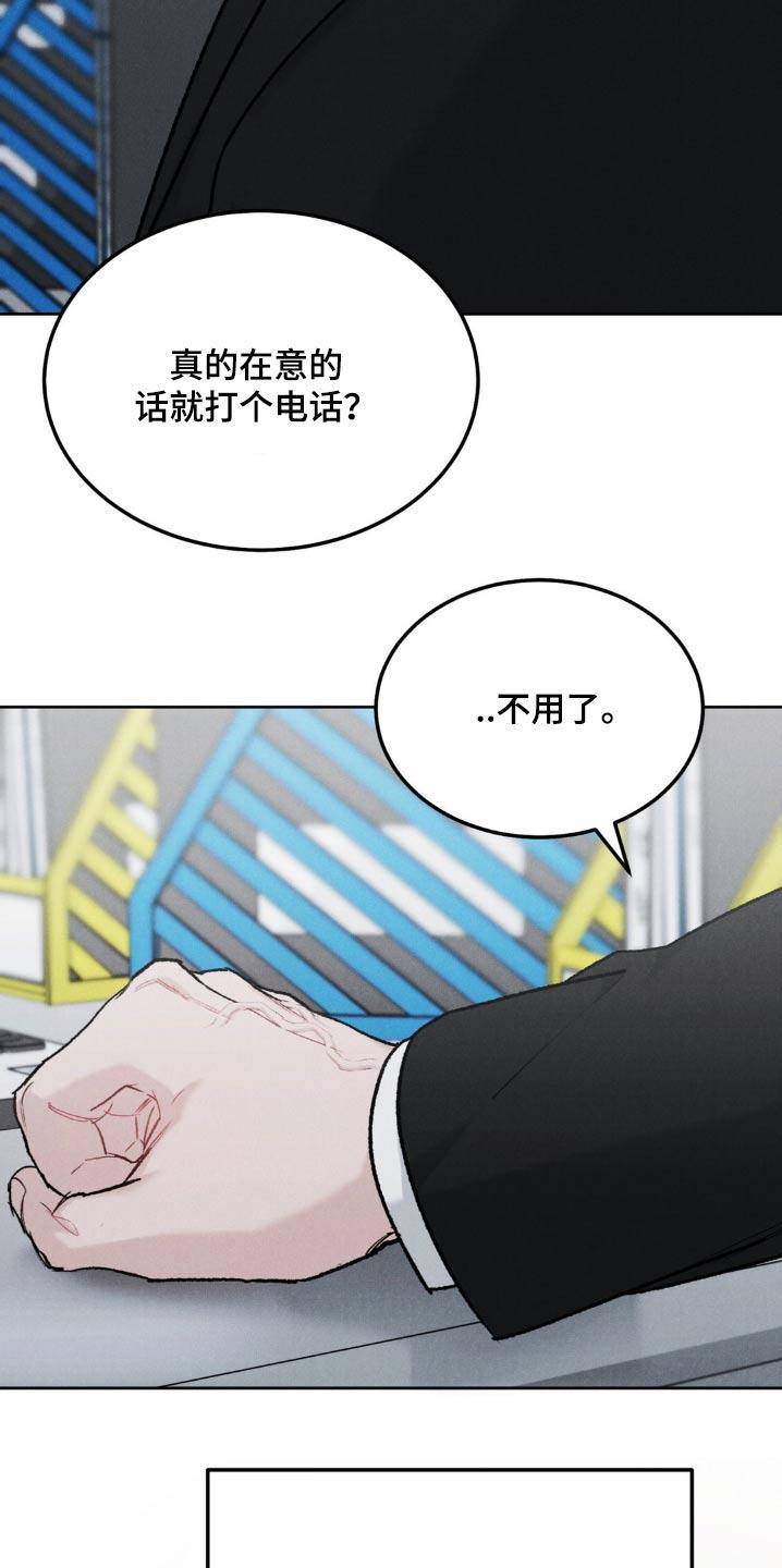 《沉迷其中》第143章：【第三季】很在意 第22页