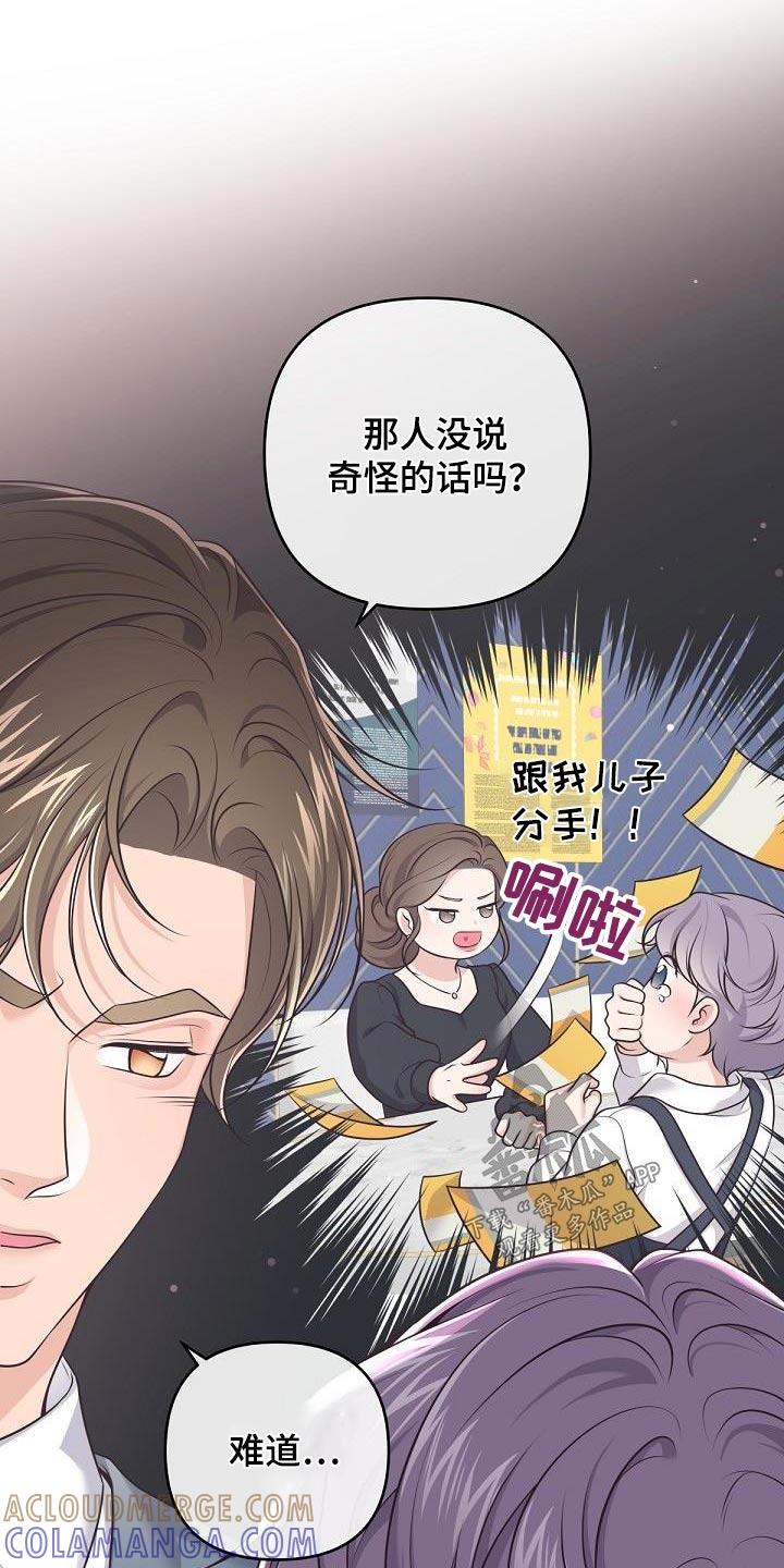 《阿尔法管家》第143章：【番外】尊重你的选择 第7页