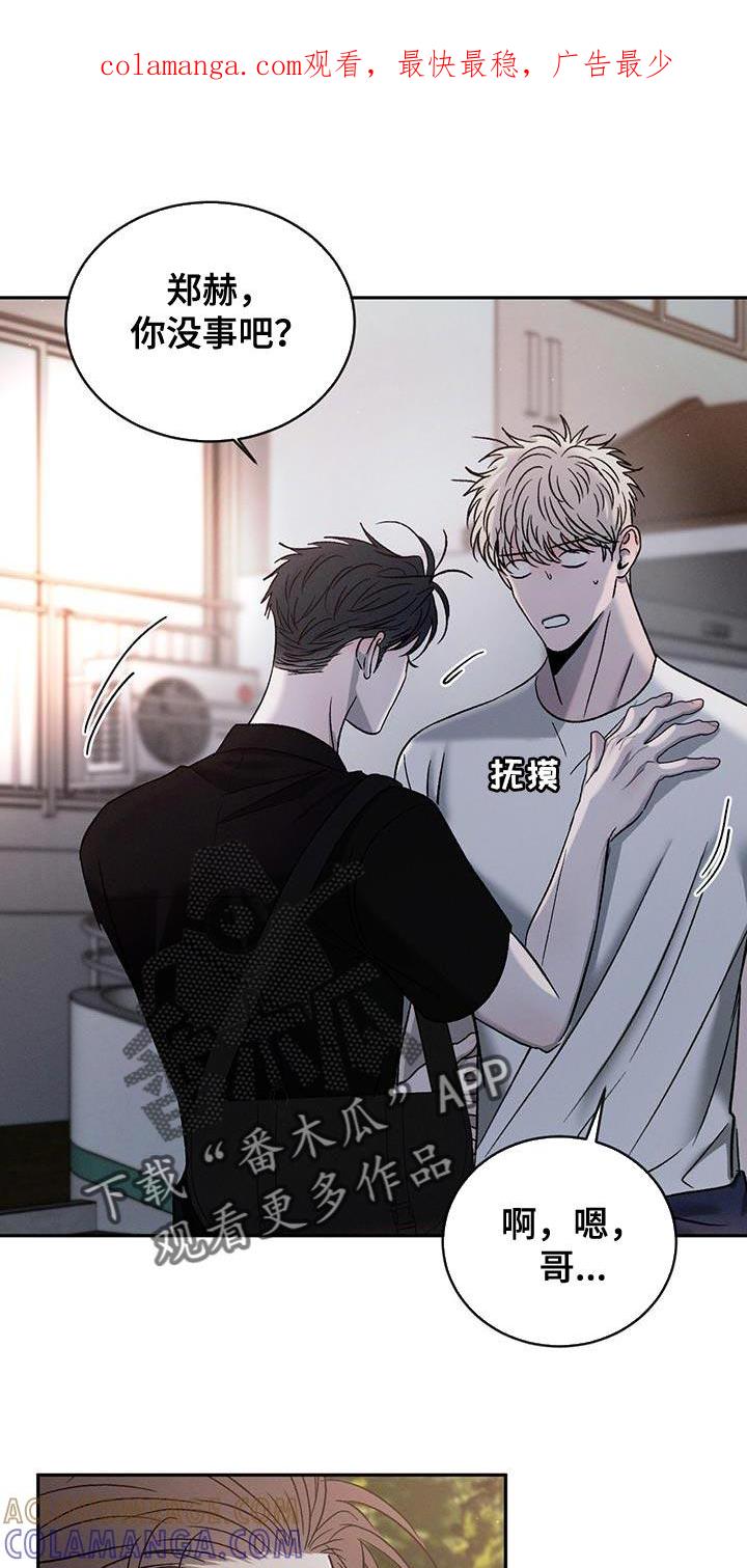 《危险建议》第143章：【第三季】绝对不能输 第1页