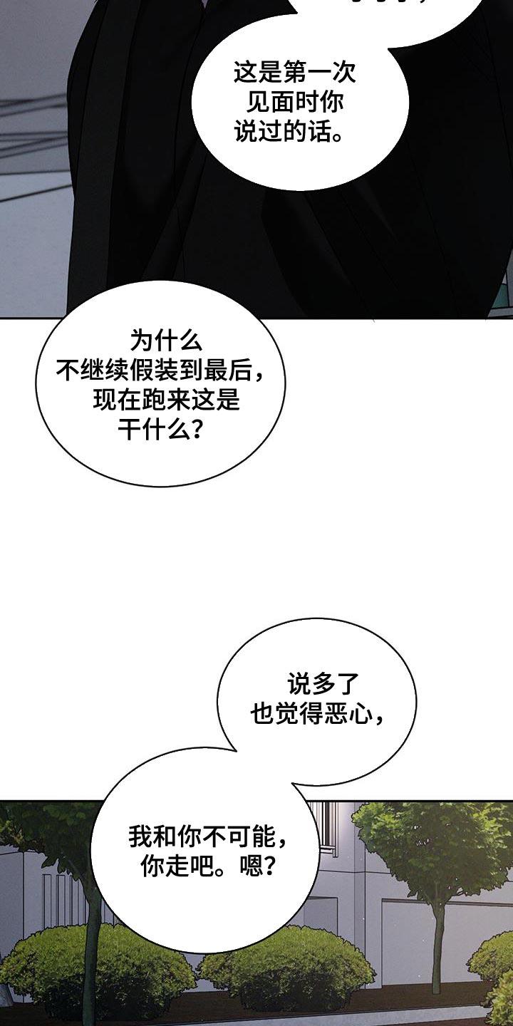 《危险建议》第143章：【第三季】绝对不能输 第18页