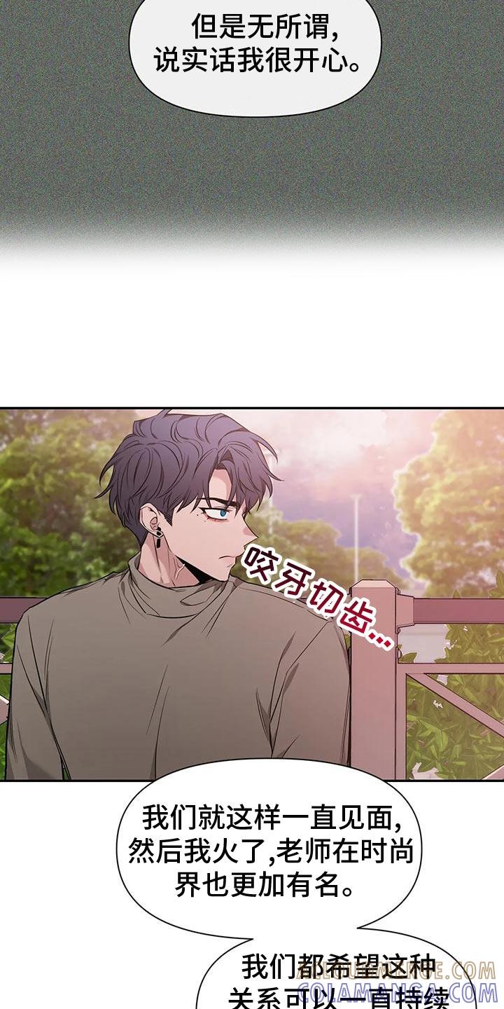 《初见心动》第143章：【第二季】痴情剧 第5页