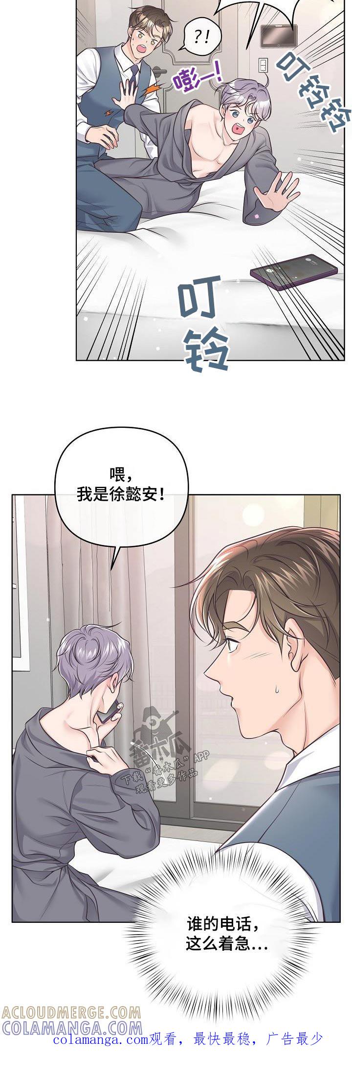 《阿尔法管家》第143章：【番外】尊重你的选择 第23页