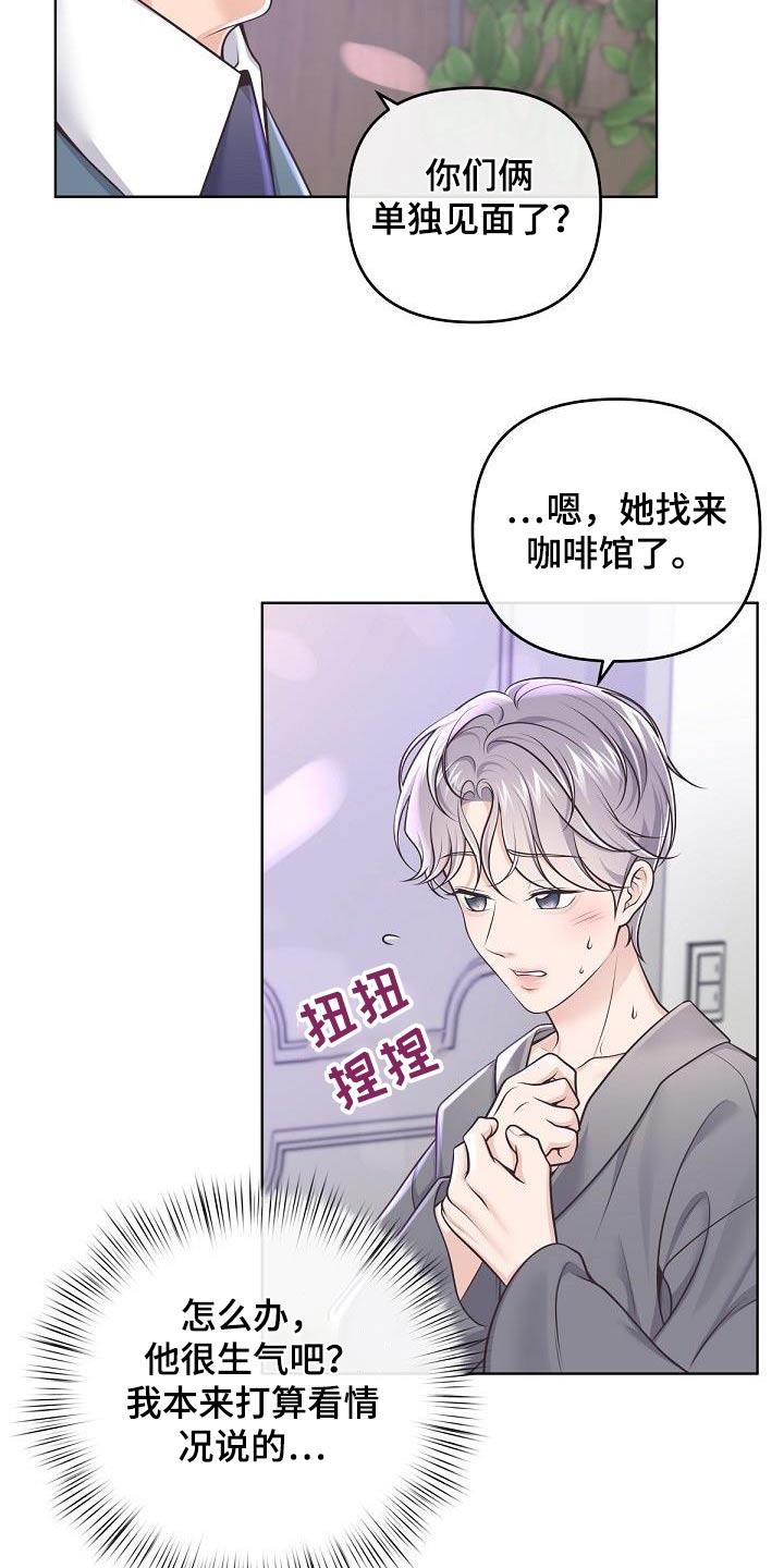 《阿尔法管家》第143章：【番外】尊重你的选择 第4页