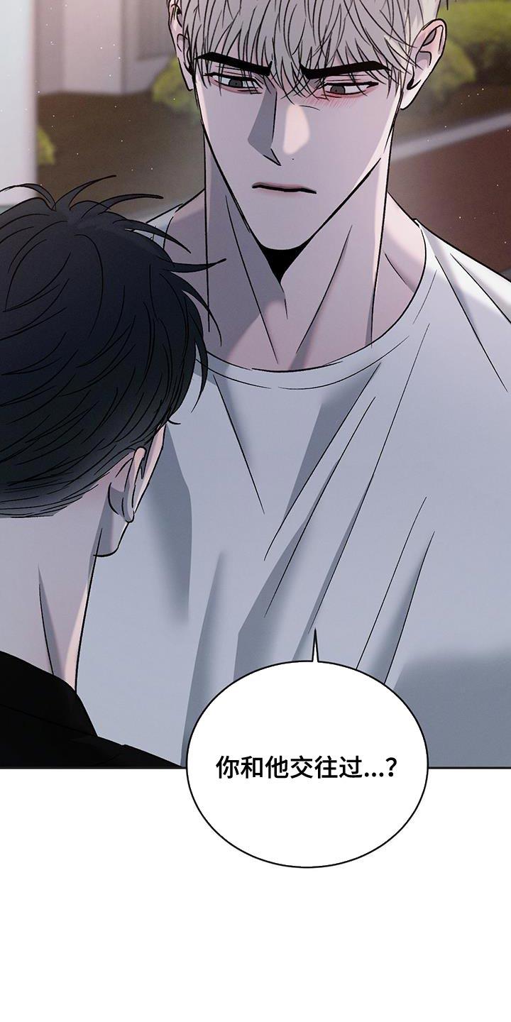《危险建议》第143章：【第三季】绝对不能输 第28页