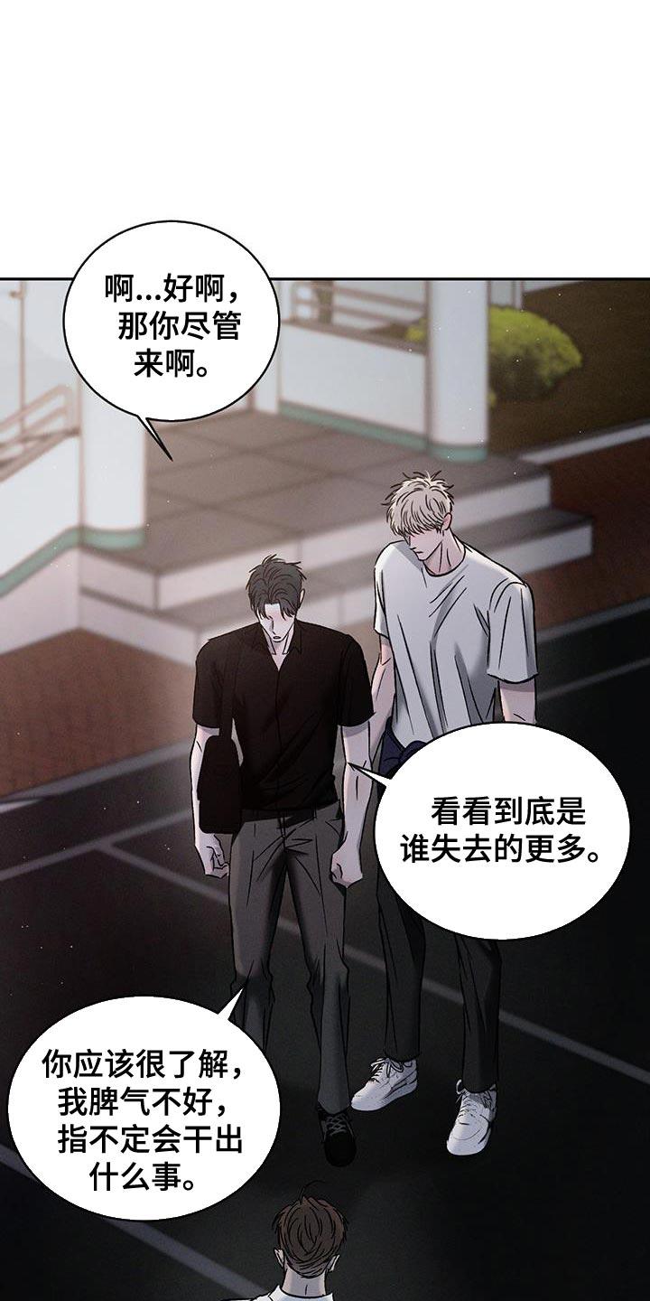 《危险建议》第143章：【第三季】绝对不能输 第14页