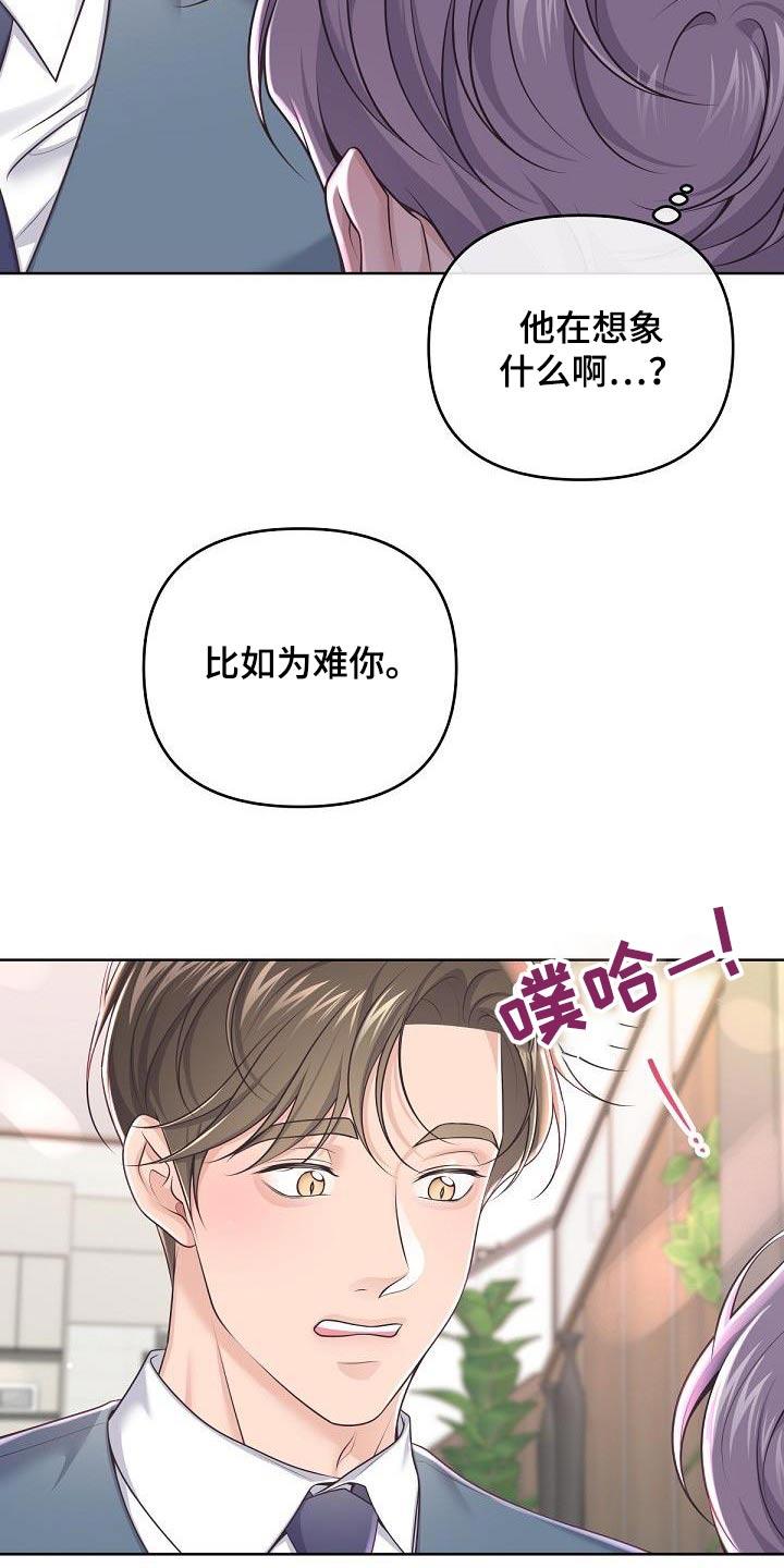 《阿尔法管家》第143章：【番外】尊重你的选择 第8页