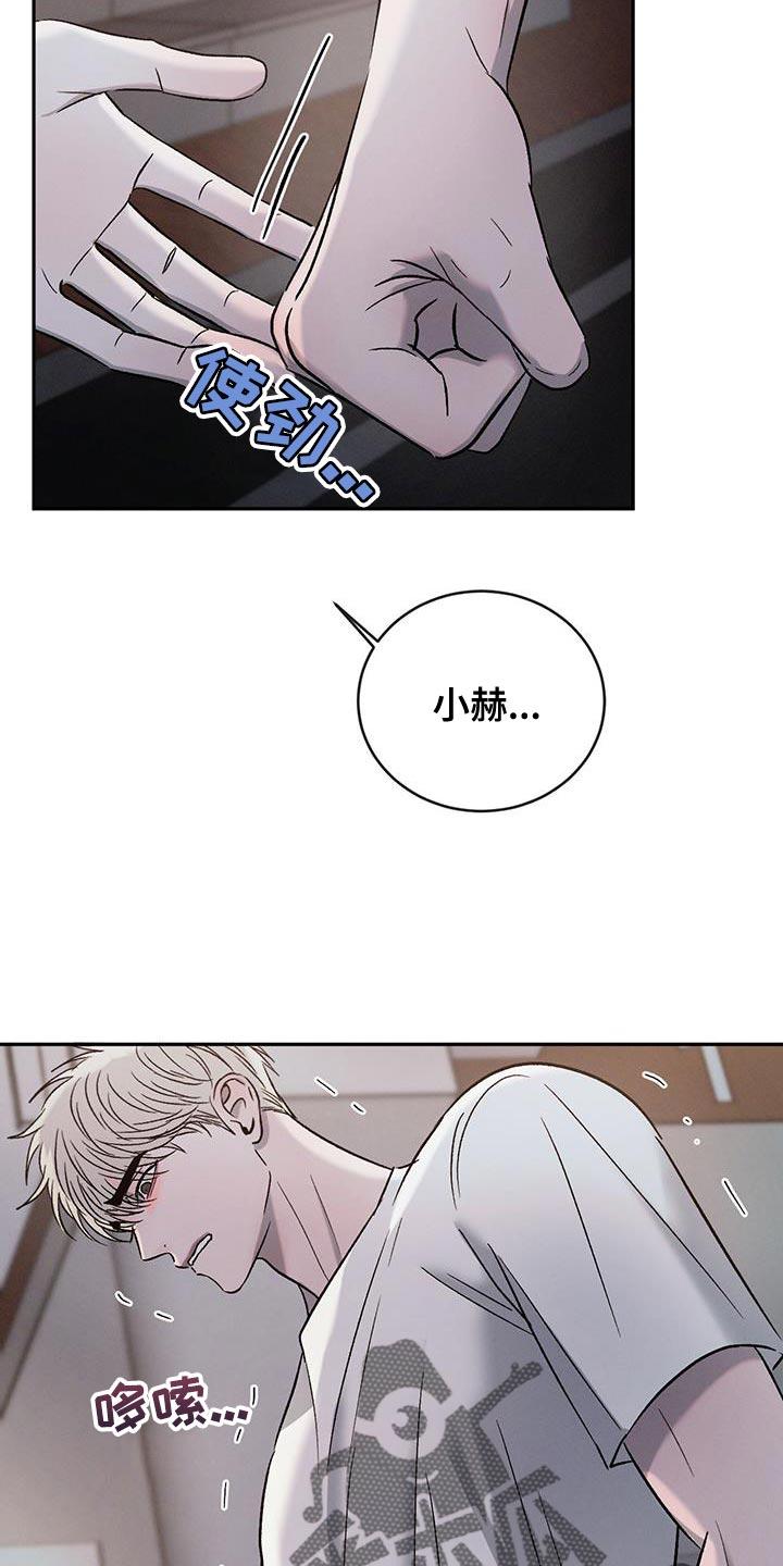 《危险建议》第143章：【第三季】绝对不能输 第30页
