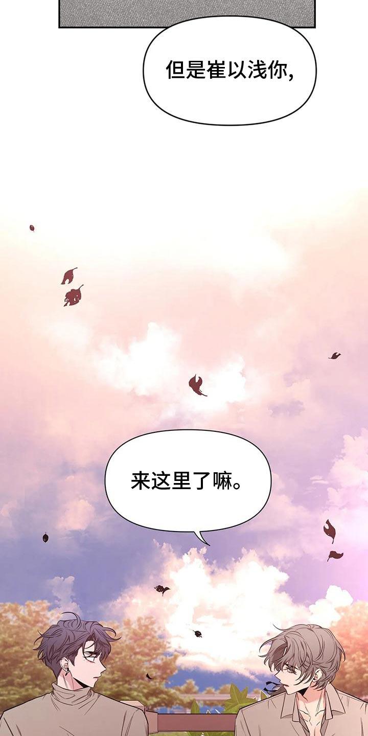 《初见心动》第143章：【第二季】痴情剧 第18页
