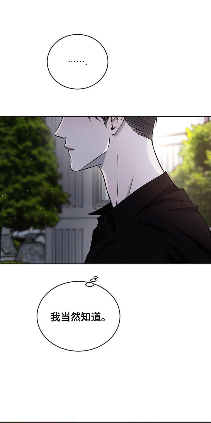 《危险建议》第143章：【第三季】绝对不能输 第24页