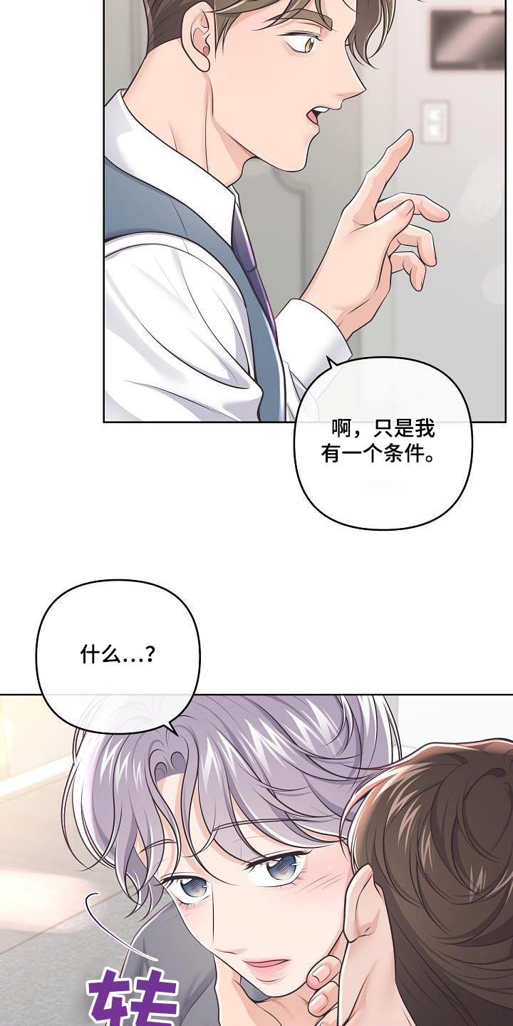《阿尔法管家》第143章：【番外】尊重你的选择 第16页