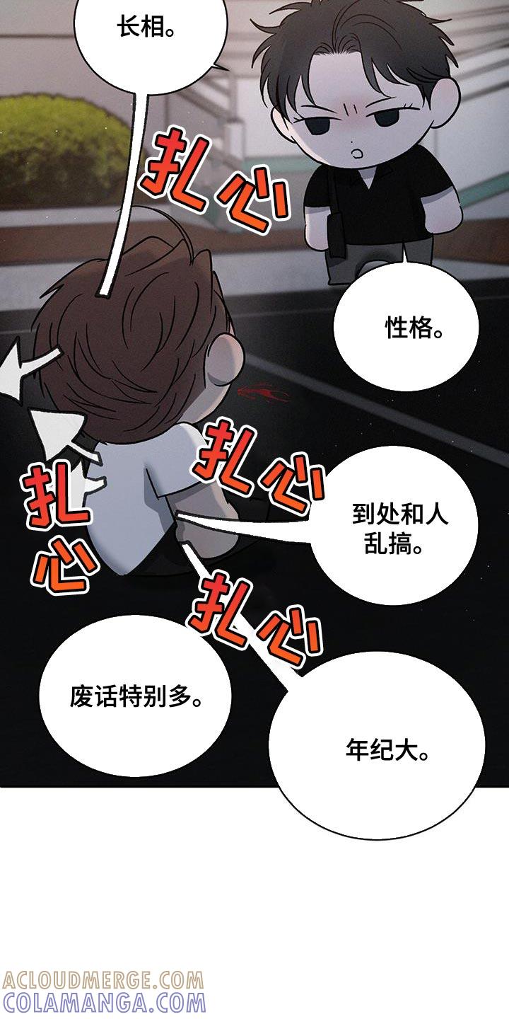 《危险建议》第143章：【第三季】绝对不能输 第7页