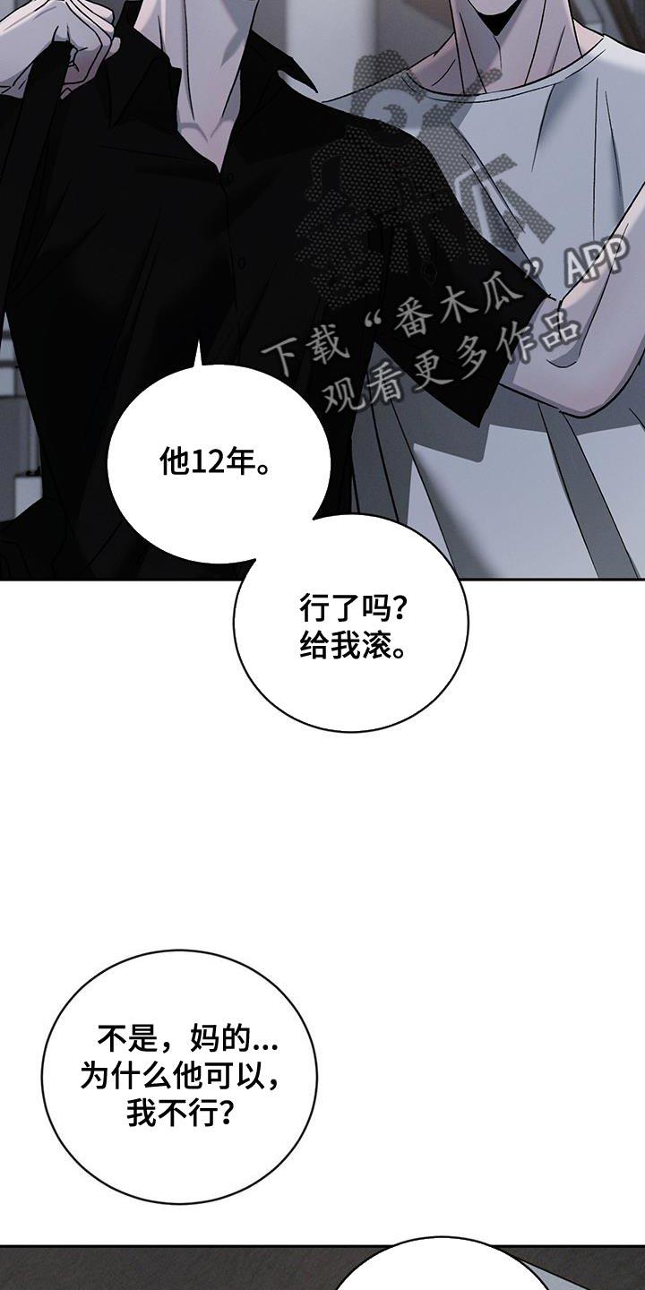 《危险建议》第143章：【第三季】绝对不能输 第4页