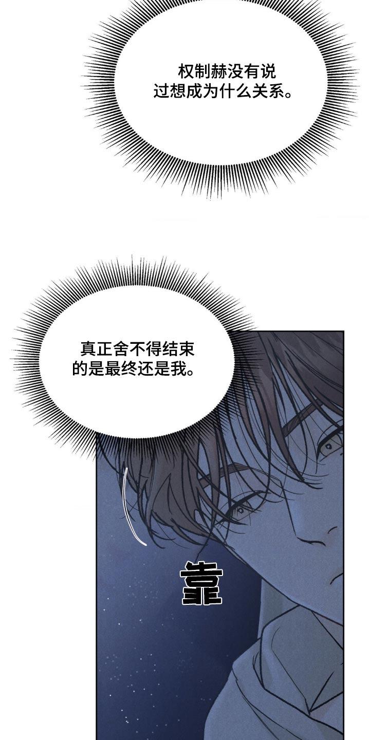 《沉迷其中》第143章：【第三季】很在意 第14页