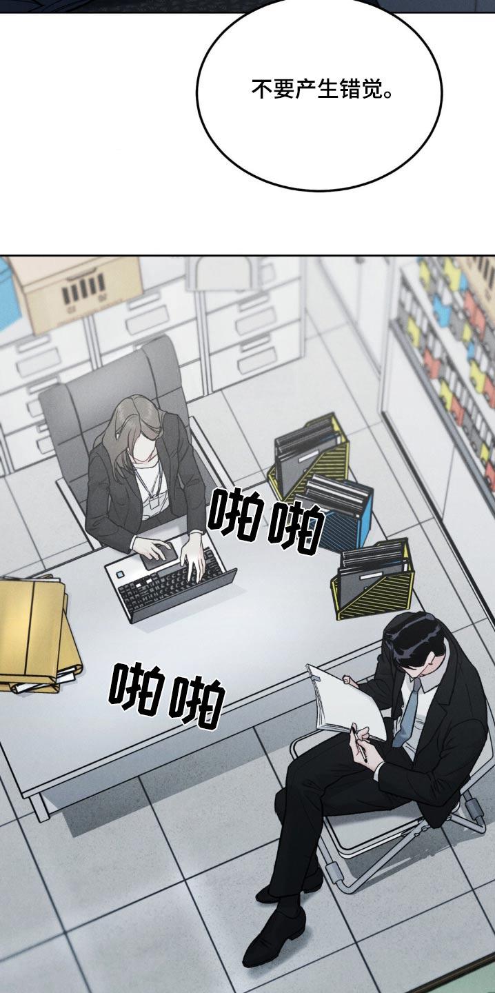 《沉迷其中》第143章：【第三季】很在意 第16页