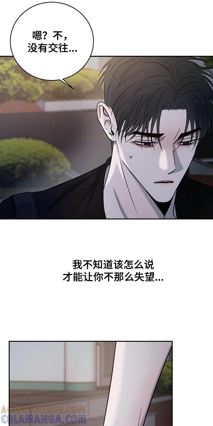 《危险建议》第143章：【第三季】绝对不能输 第29页