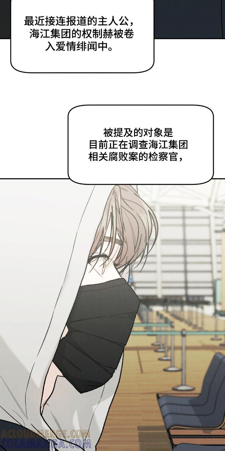 《沉迷其中》第143章：【第三季】很在意 第3页