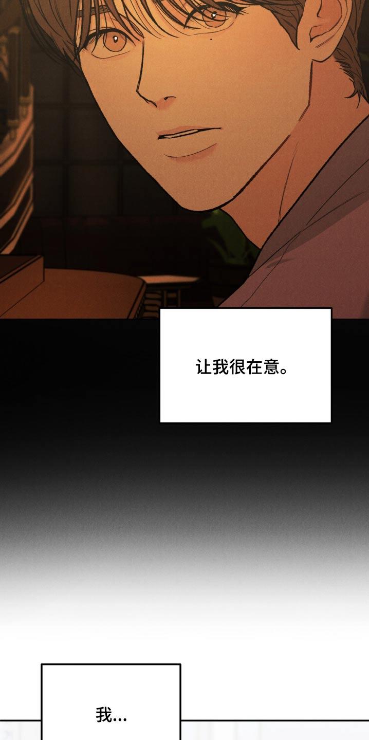 《沉迷其中》第143章：【第三季】很在意 第26页