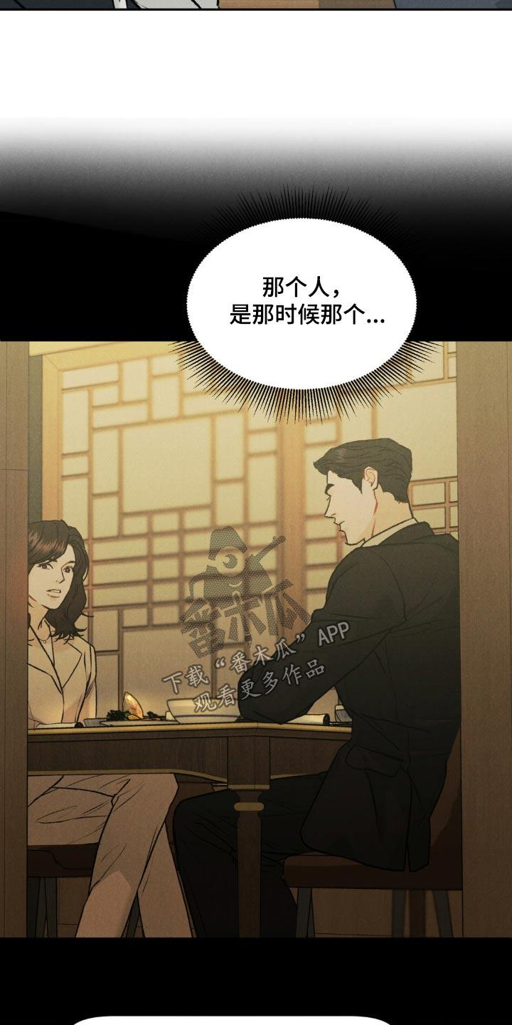 《沉迷其中》第143章：【第三季】很在意 第4页
