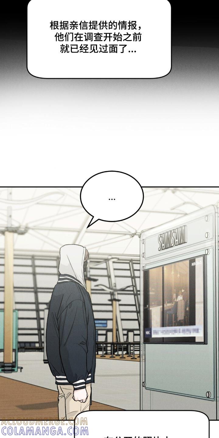 《沉迷其中》第143章：【第三季】很在意 第5页