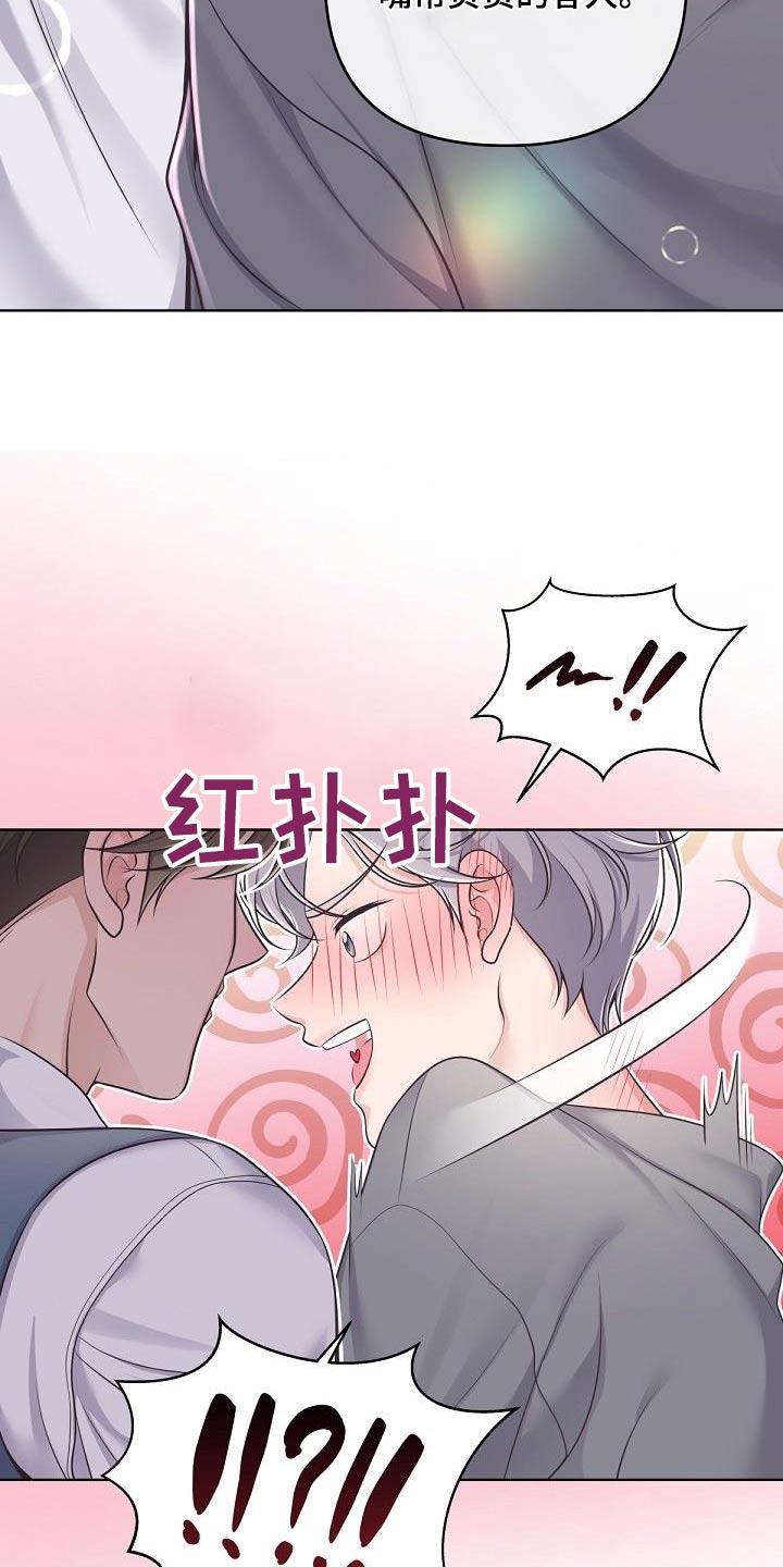《阿尔法管家》第143章：【番外】尊重你的选择 第18页
