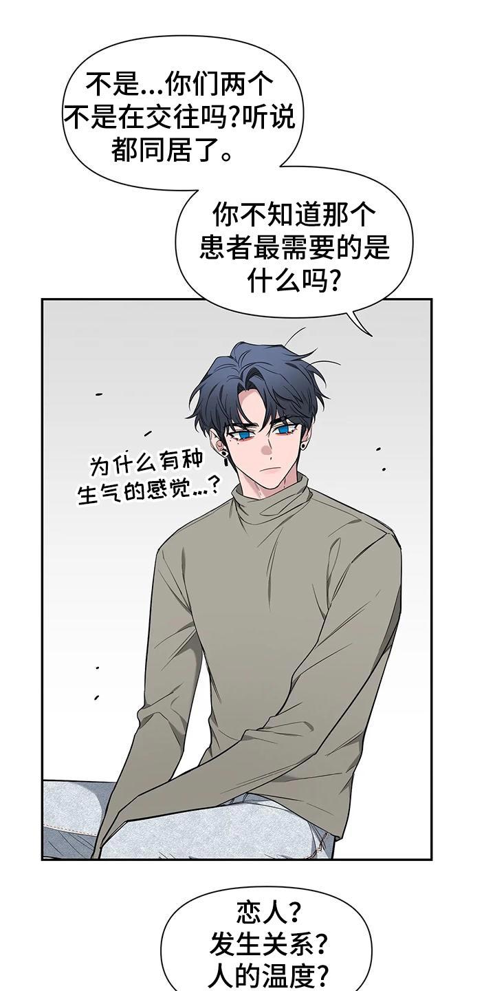 《初见心动》第143章：【第二季】痴情剧 第16页