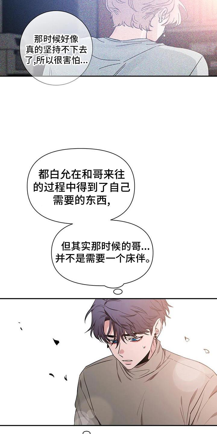 《初见心动》第143章：【第二季】痴情剧 第12页