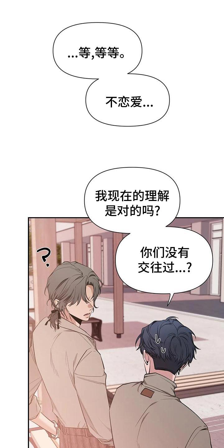 《初见心动》第143章：【第二季】痴情剧 第8页