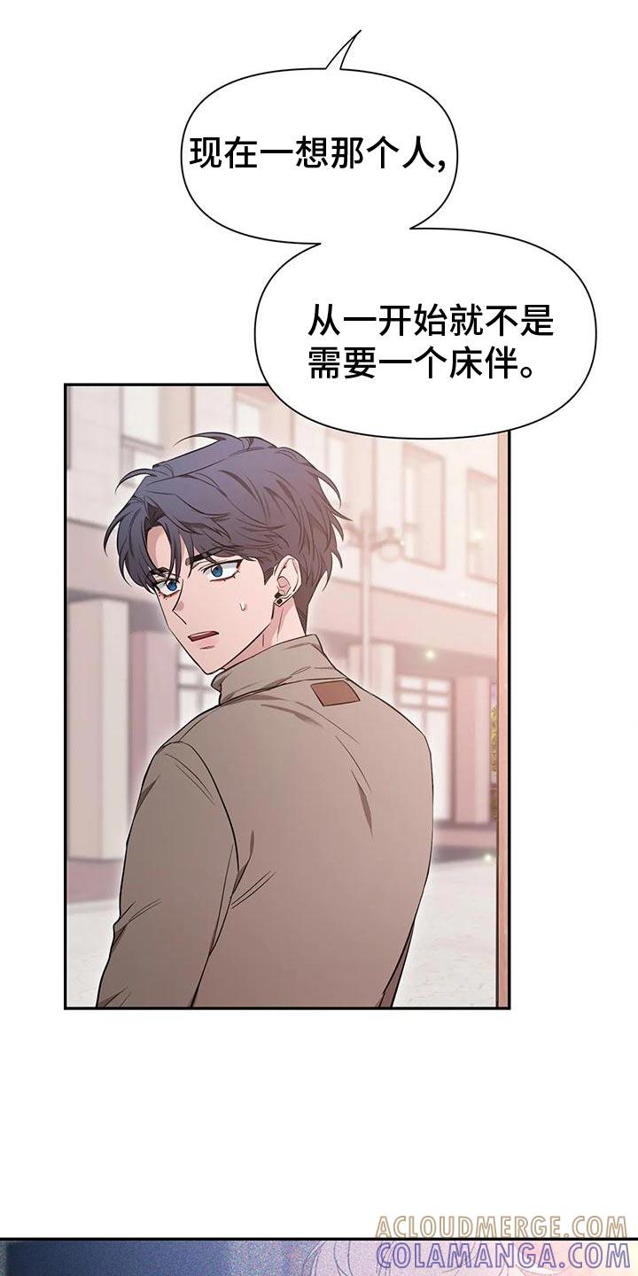 《初见心动》第143章：【第二季】痴情剧 第11页