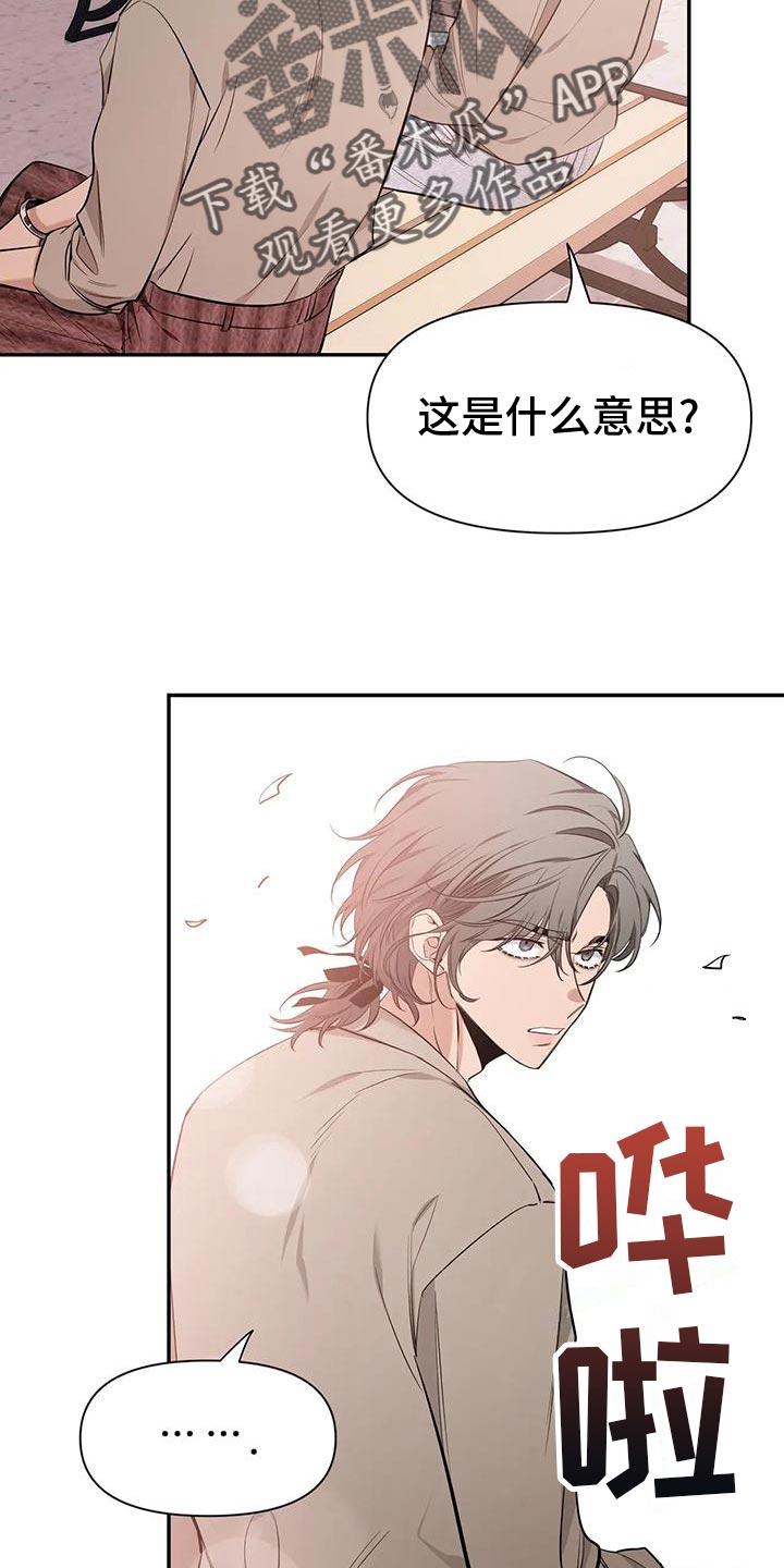 《初见心动》第143章：【第二季】痴情剧 第14页