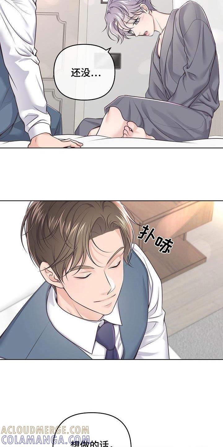 《阿尔法管家》第143章：【番外】尊重你的选择 第13页