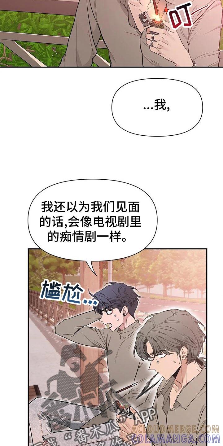 《初见心动》第143章：【第二季】痴情剧 第23页