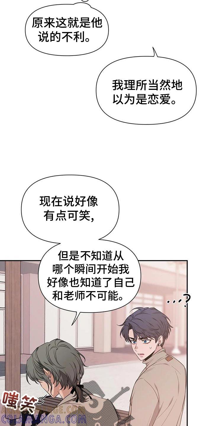 《初见心动》第143章：【第二季】痴情剧 第13页