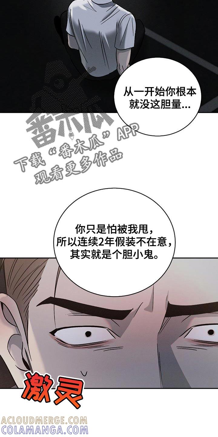 《危险建议》第143章：【第三季】绝对不能输 第15页