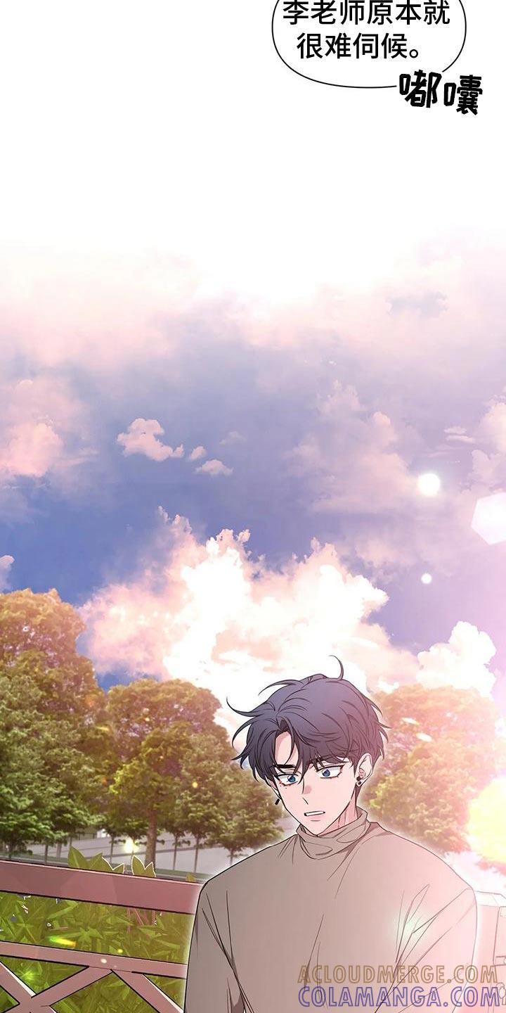 《初见心动》第143章：【第二季】痴情剧 第21页