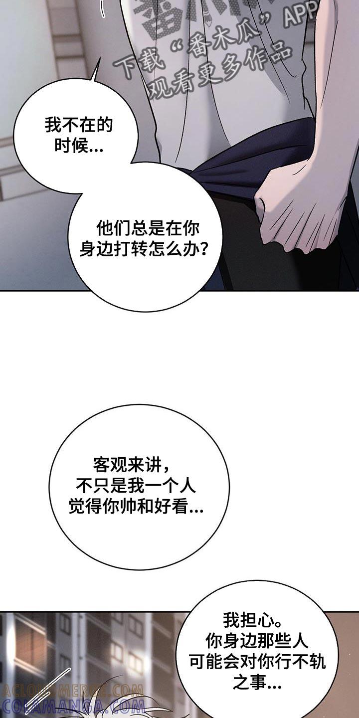 《危险建议》第143章：【第三季】绝对不能输 第31页
