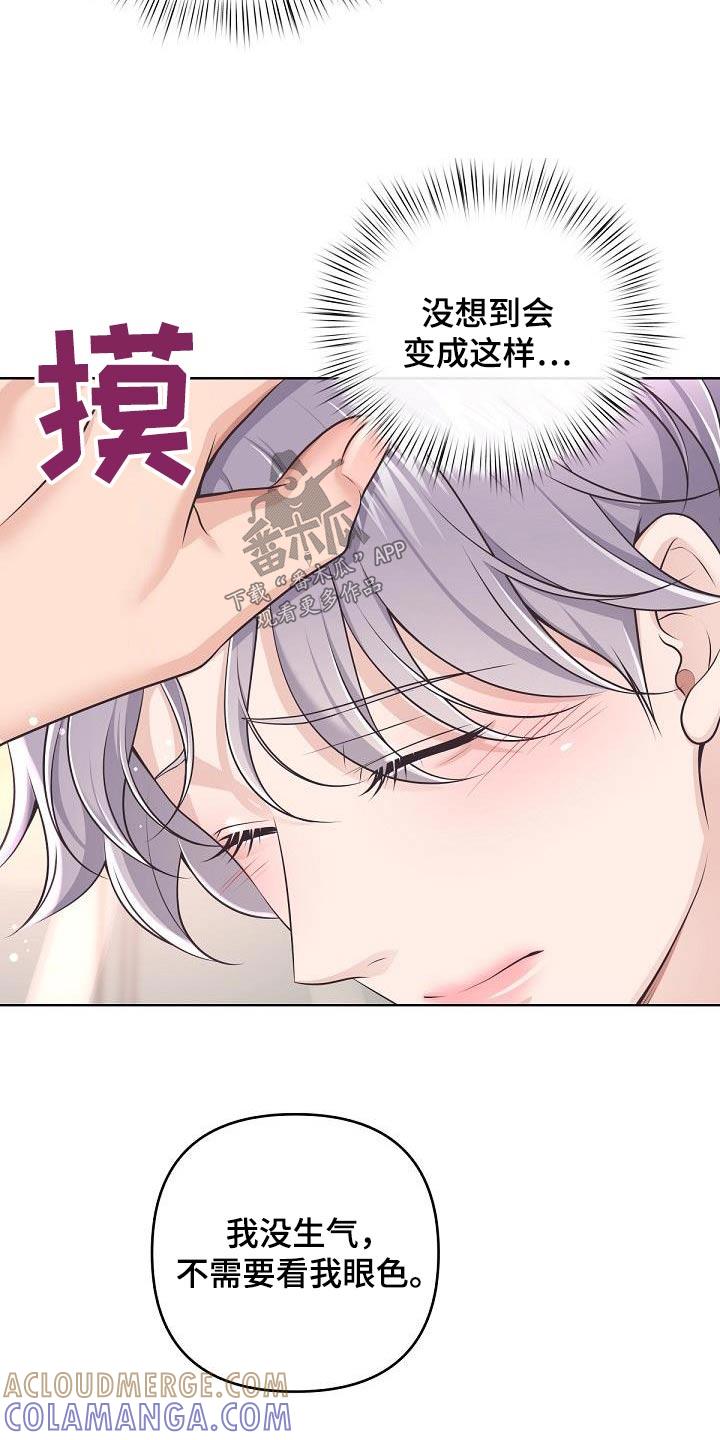 《阿尔法管家》第143章：【番外】尊重你的选择 第5页