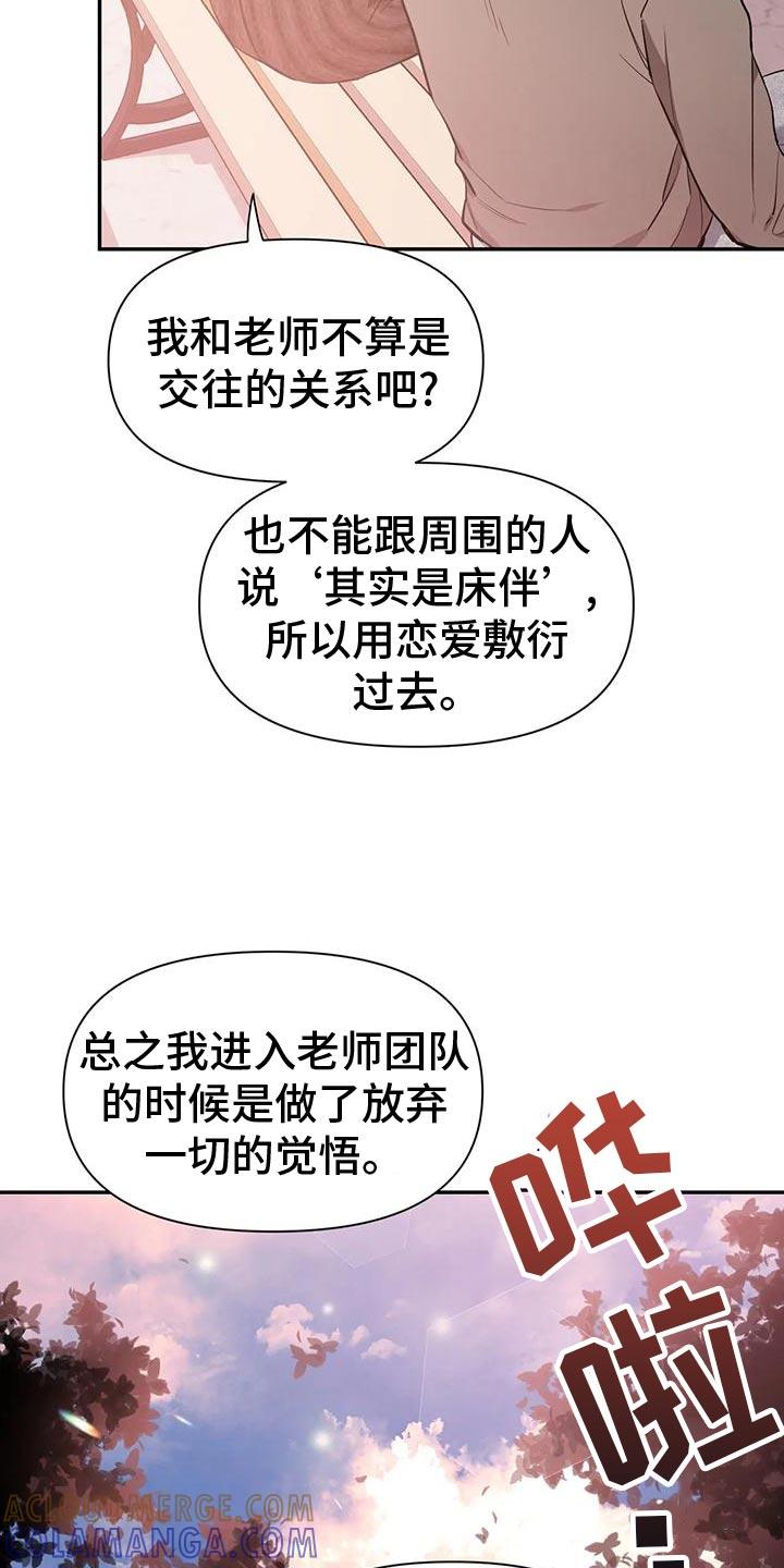 《初见心动》第143章：【第二季】痴情剧 第9页