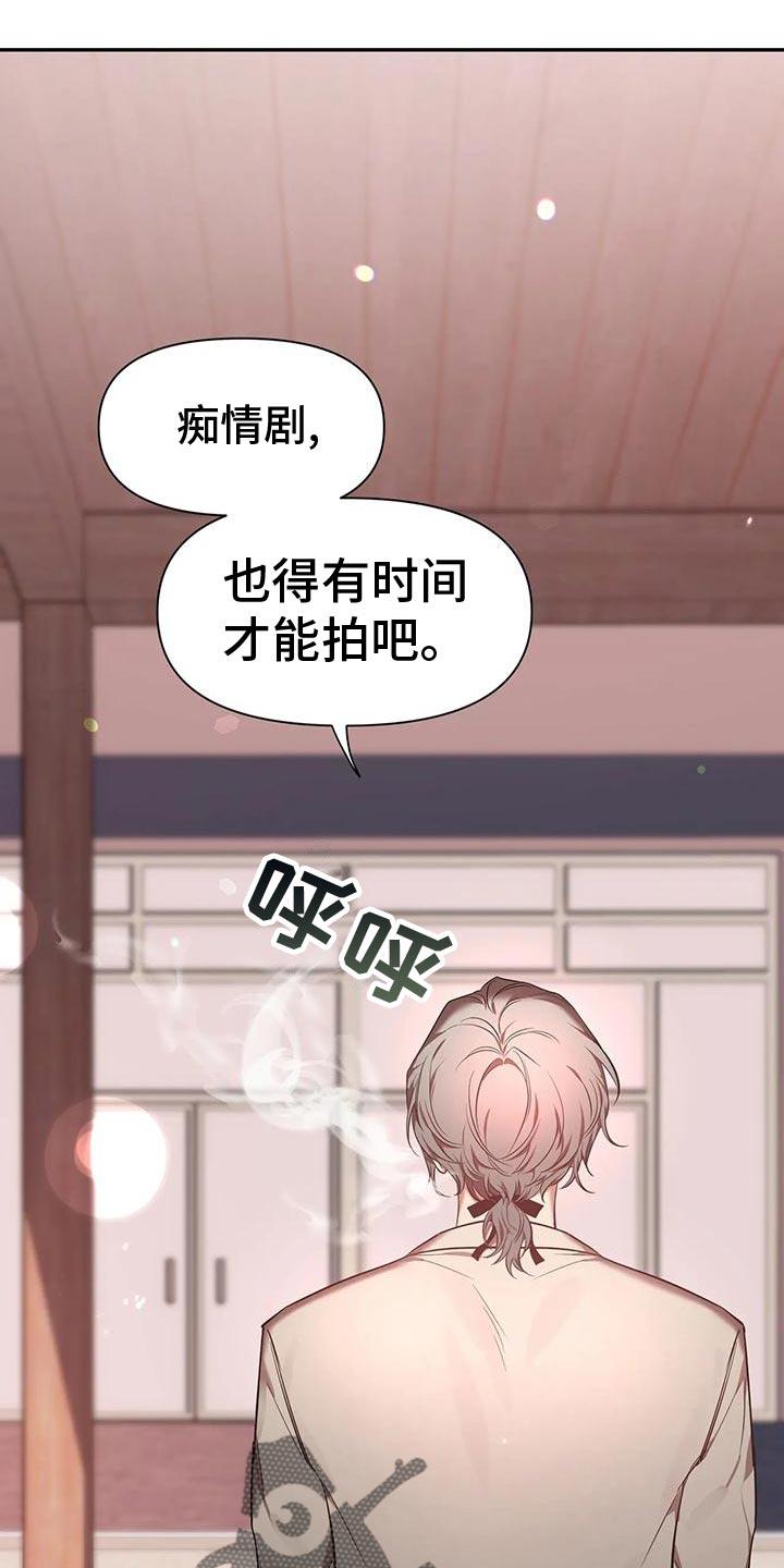 《初见心动》第143章：【第二季】痴情剧 第26页