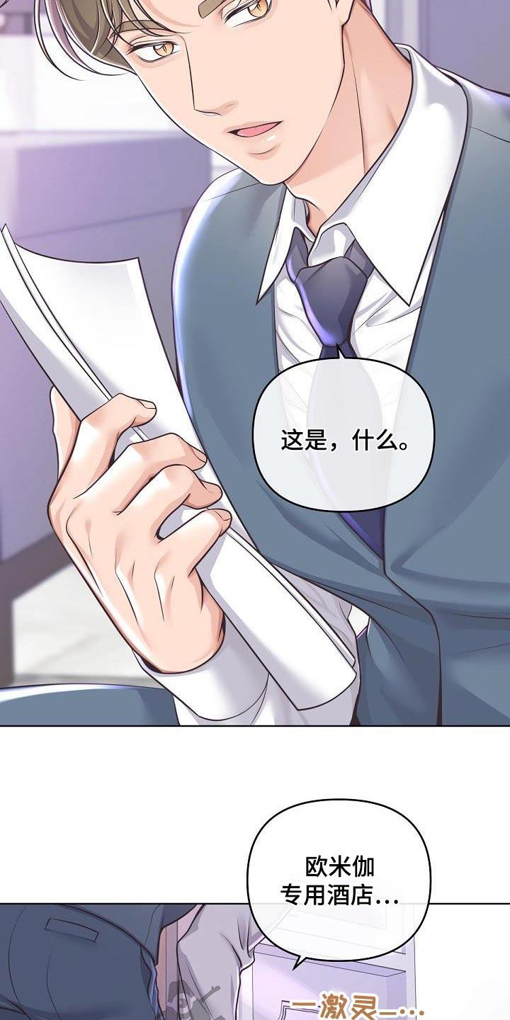 《阿尔法管家》第143章：【番外】尊重你的选择 第2页