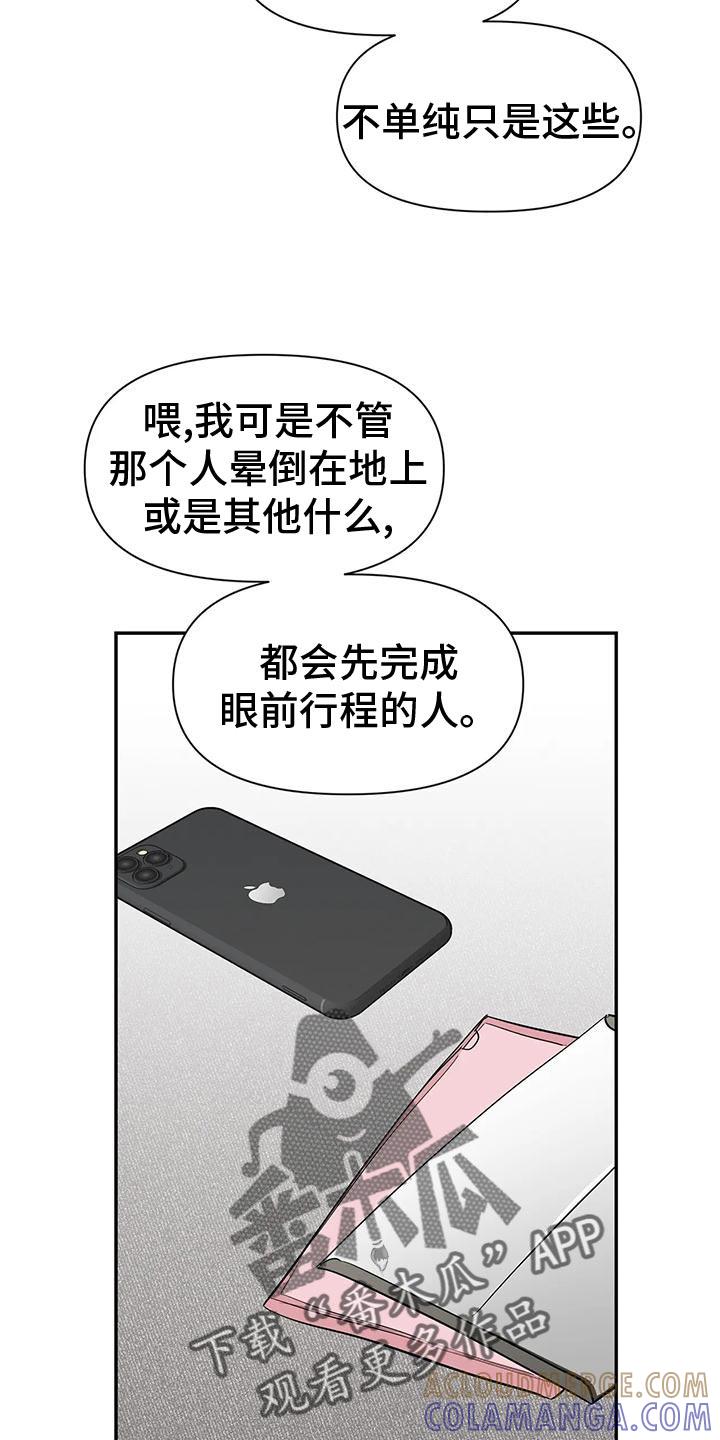《初见心动》第143章：【第二季】痴情剧 第17页