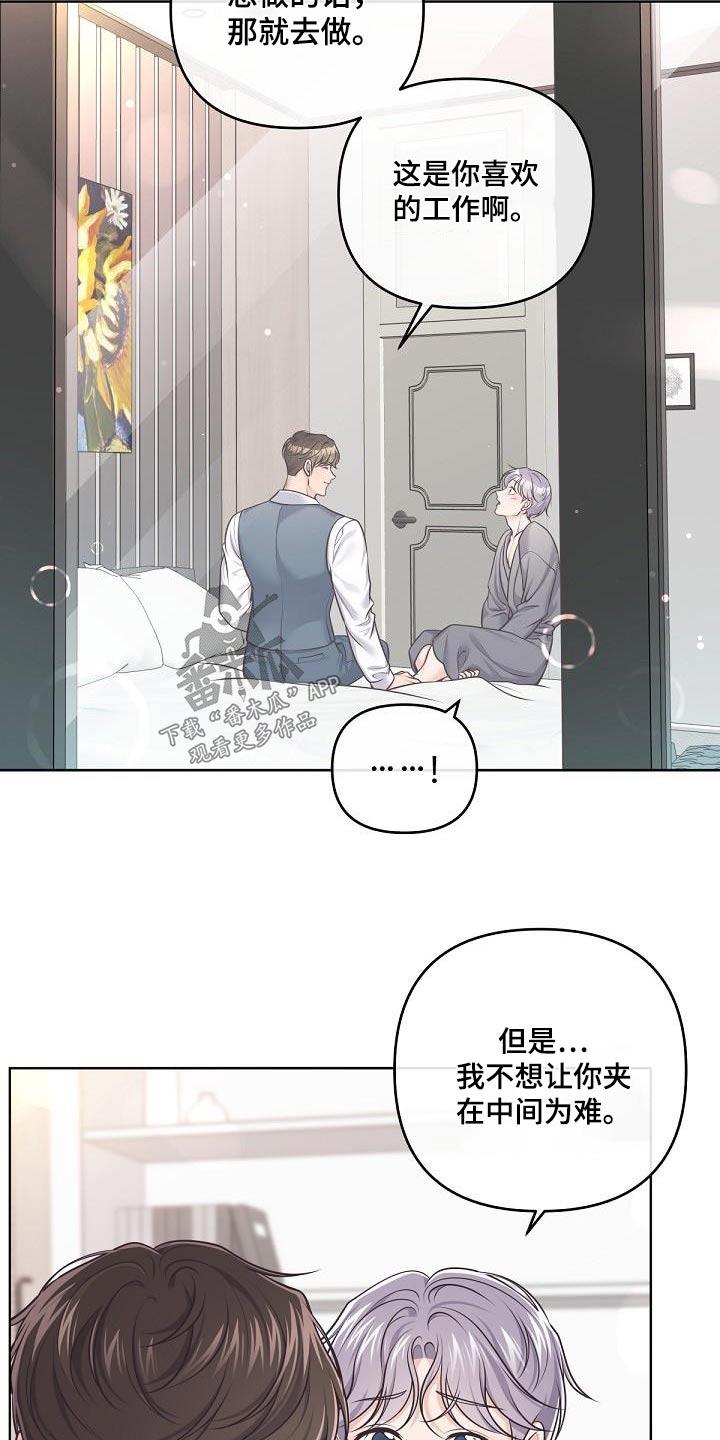 《阿尔法管家》第143章：【番外】尊重你的选择 第14页