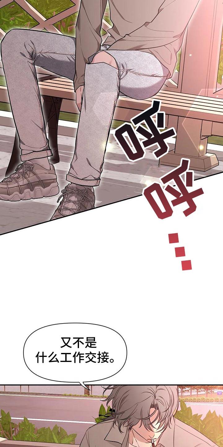 《初见心动》第143章：【第二季】痴情剧 第22页