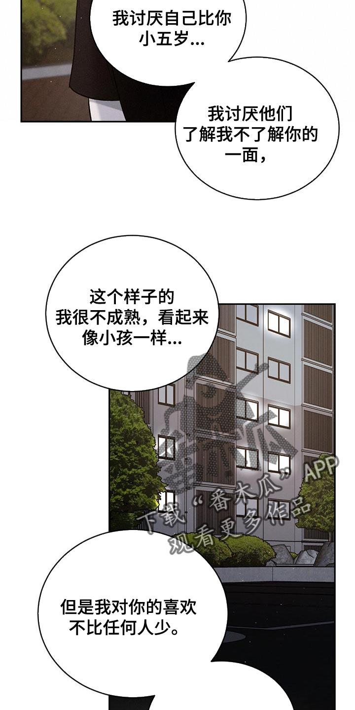 《危险建议》第143章：【第三季】绝对不能输 第34页