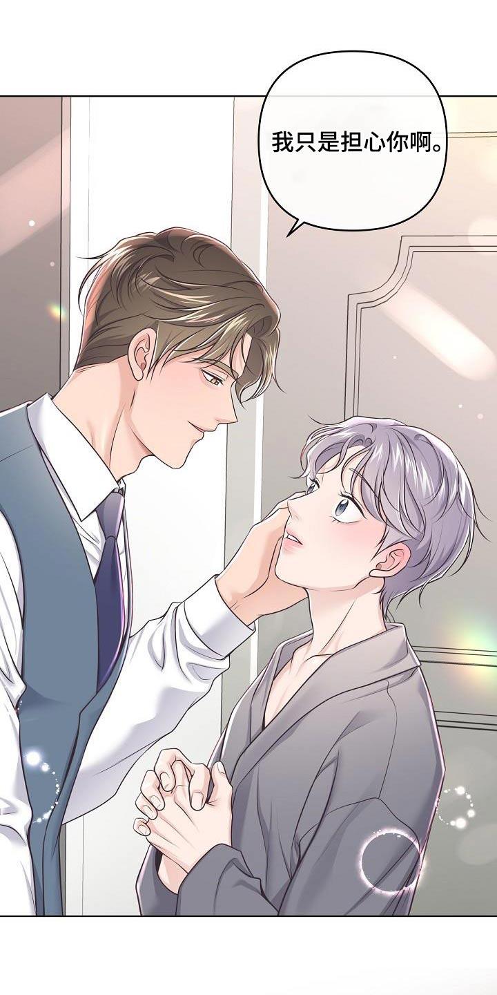 《阿尔法管家》第143章：【番外】尊重你的选择 第6页