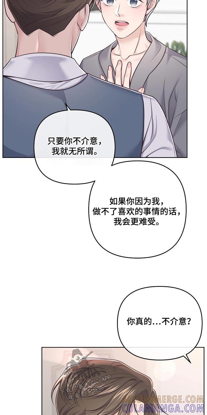 《阿尔法管家》第143章：【番外】尊重你的选择 第15页